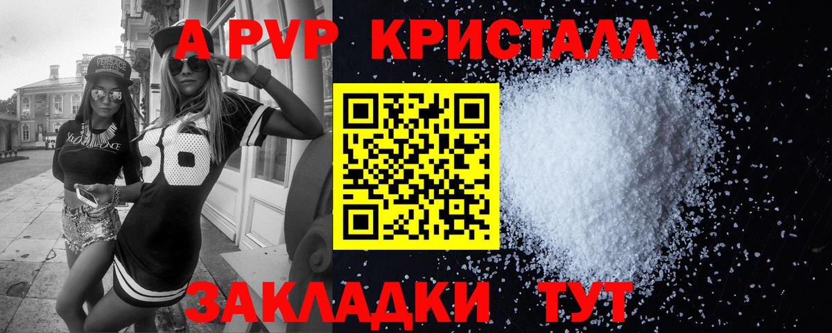 А ПВП  Вход с VPN  Наро-Фоминск  A-PVP кристаллы 