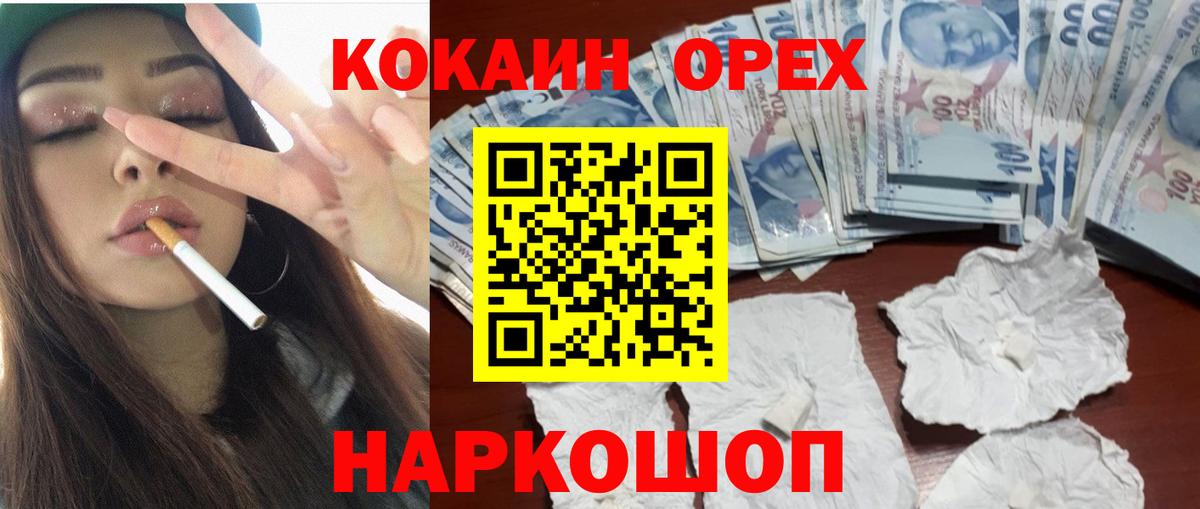 COCAIN Эквадор  Вход с VPN  Наро-Фоминск  COCAIN Fish Scale 