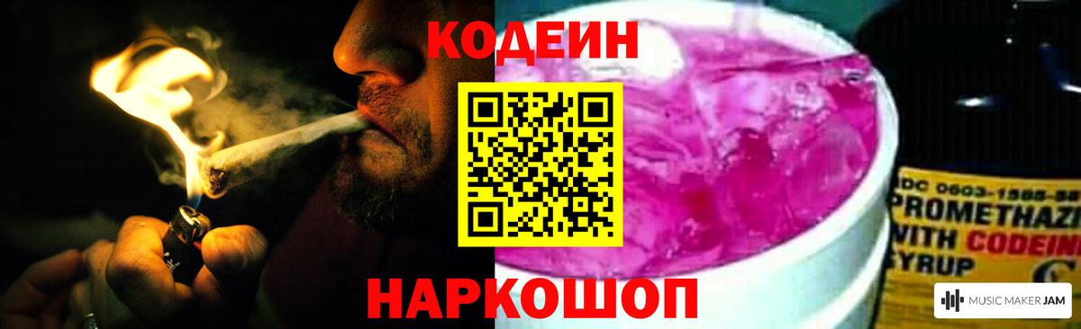 Codein напиток Lean (лин)  Кодеиновый сироп Lean напиток Lean (лин)  Наро-Фоминск  Вход с VPN 