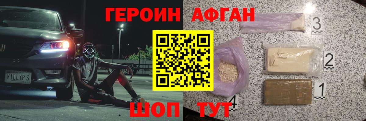 ГЕРОИН герыч Наро-Фоминск