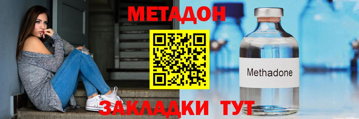 Наро-Фоминск  Метадон кристалл  Метадон белоснежный  Вход с VPN 