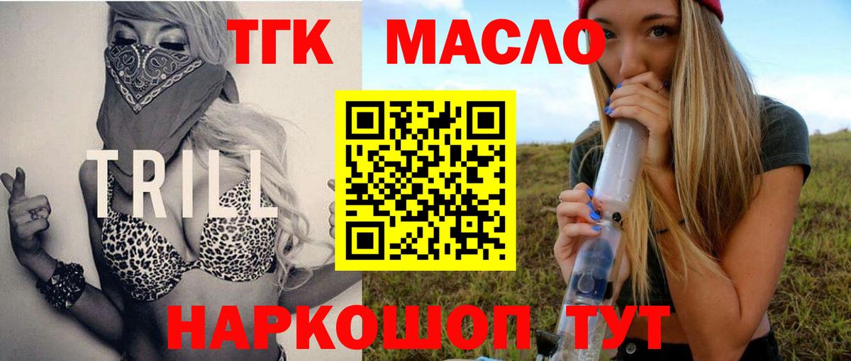 ТГК жижа Наро-Фоминск